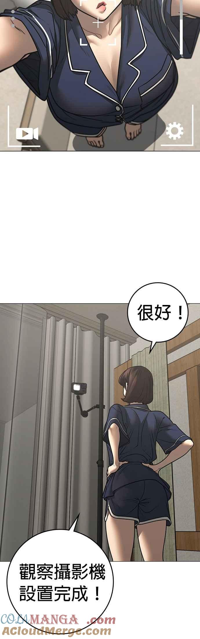 《现实闯关》第158话 第46页