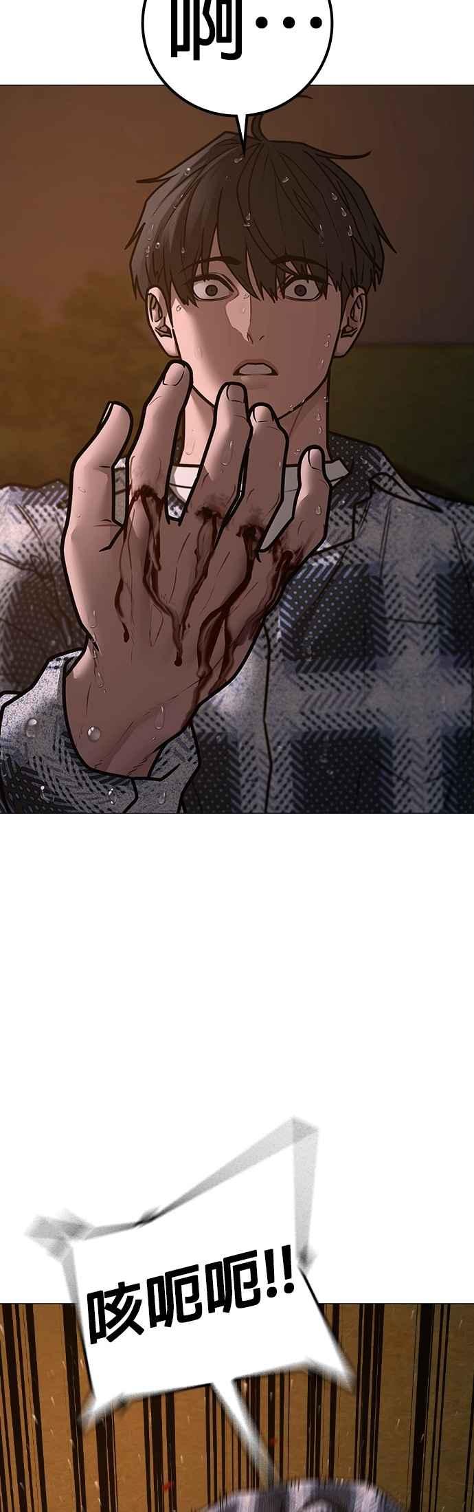 《现实闯关》第158话 第41页