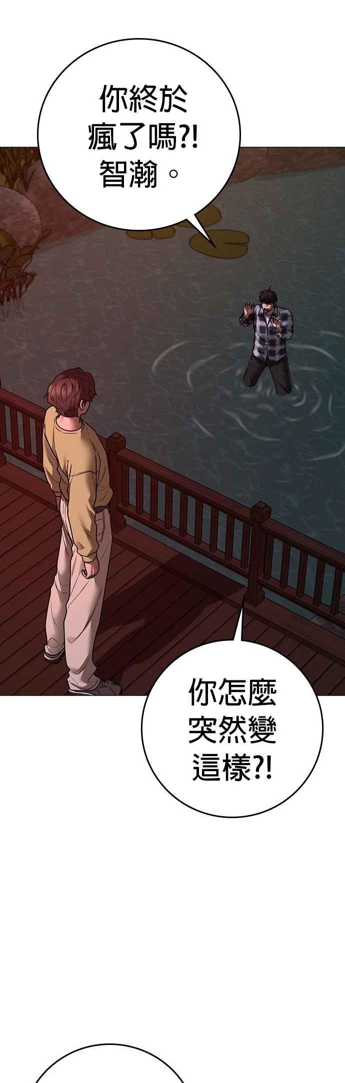 《现实闯关》第158话 第24页