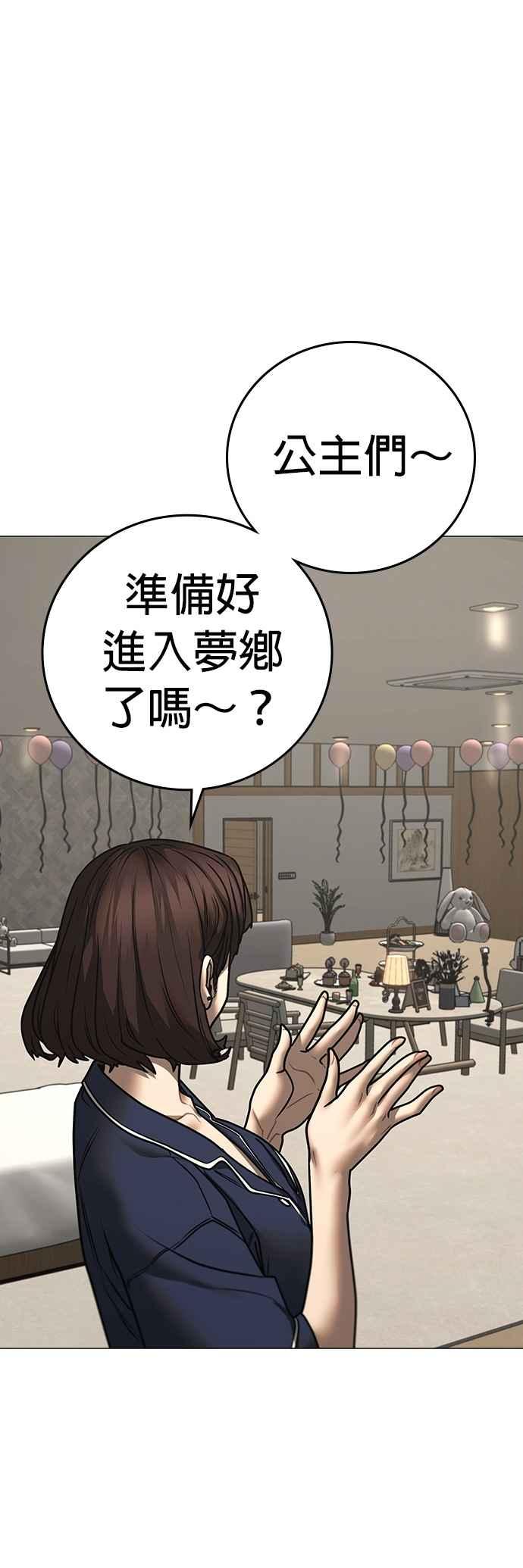 《现实闯关》第158话 第47页