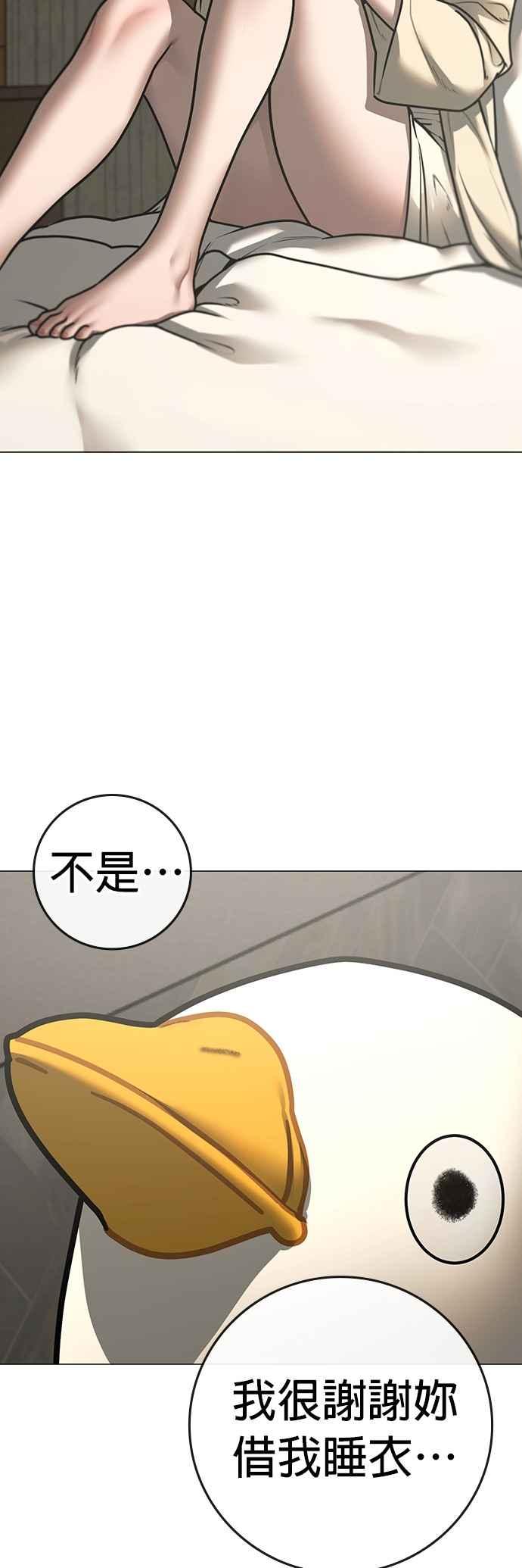 《现实闯关》第158话 第53页