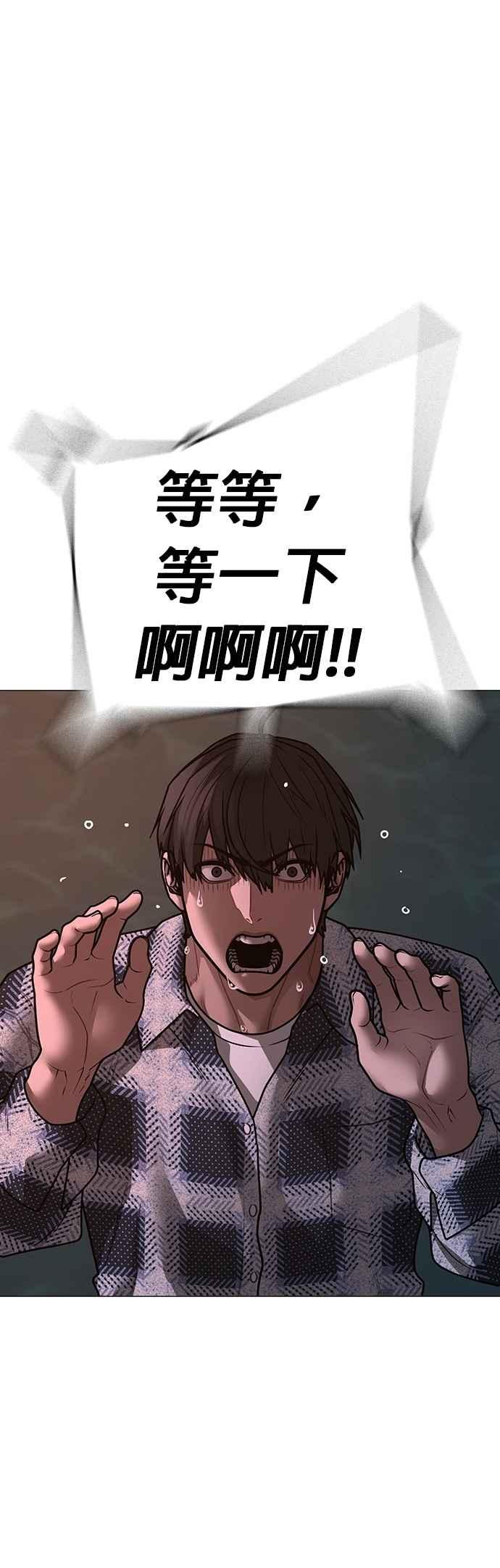 《现实闯关》第158话 第23页