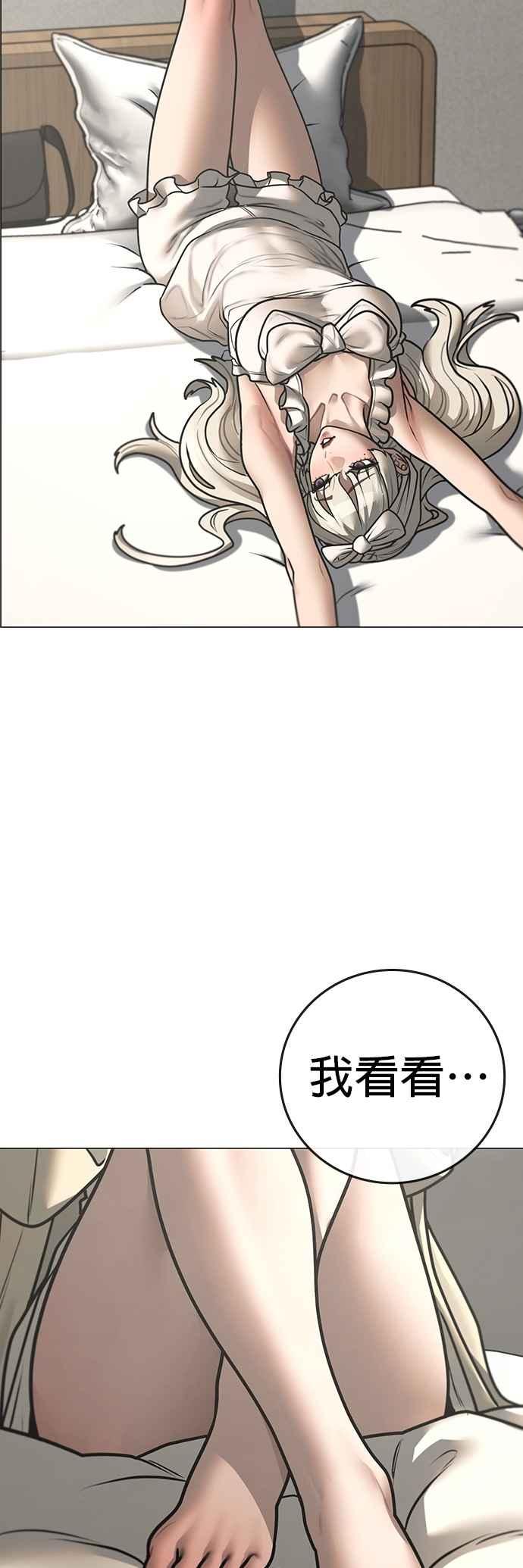 《现实闯关》第158话 第51页