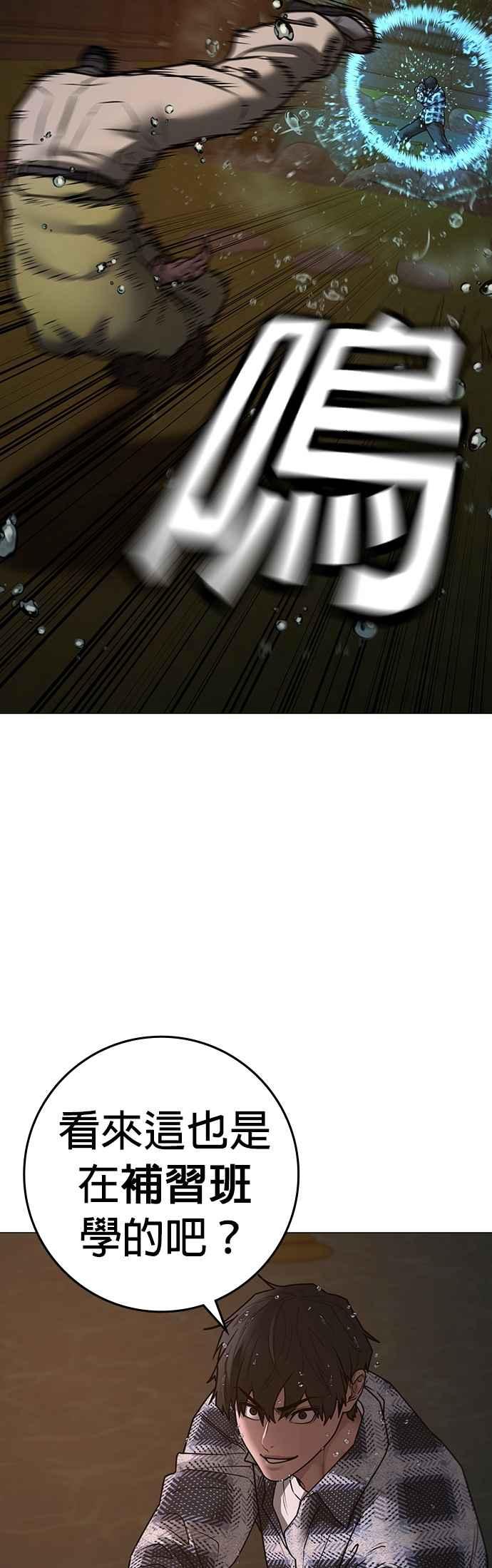《现实闯关》第158话 第36页
