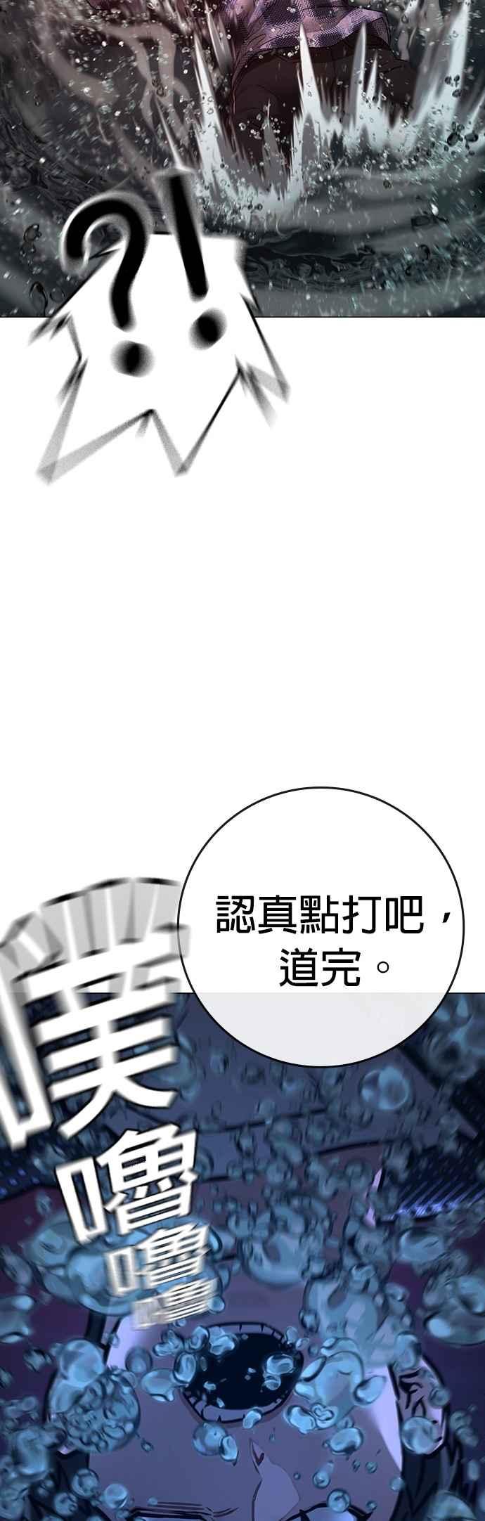 《现实闯关》第158话 第29页