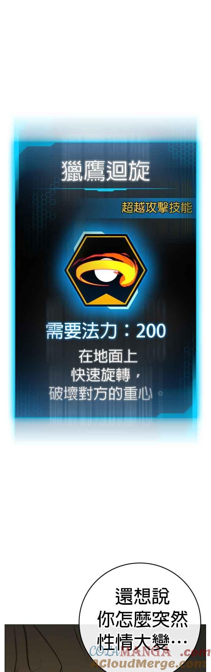 《现实闯关》第158话 第34页