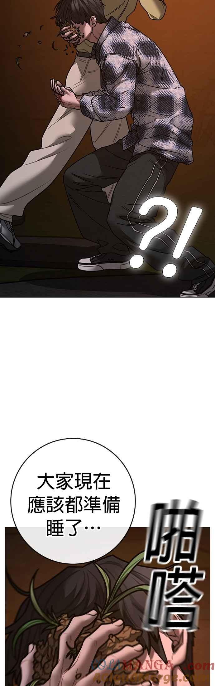 《现实闯关》第158话 第43页