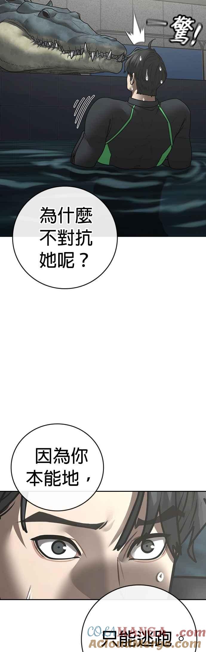 《现实闯关》第158话 第13页