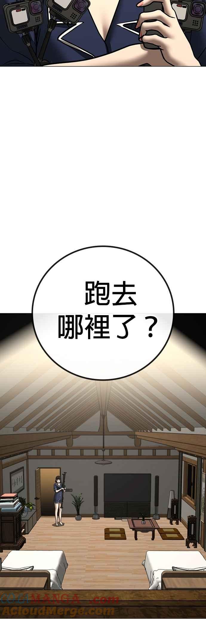 《现实闯关》第158话 第58页