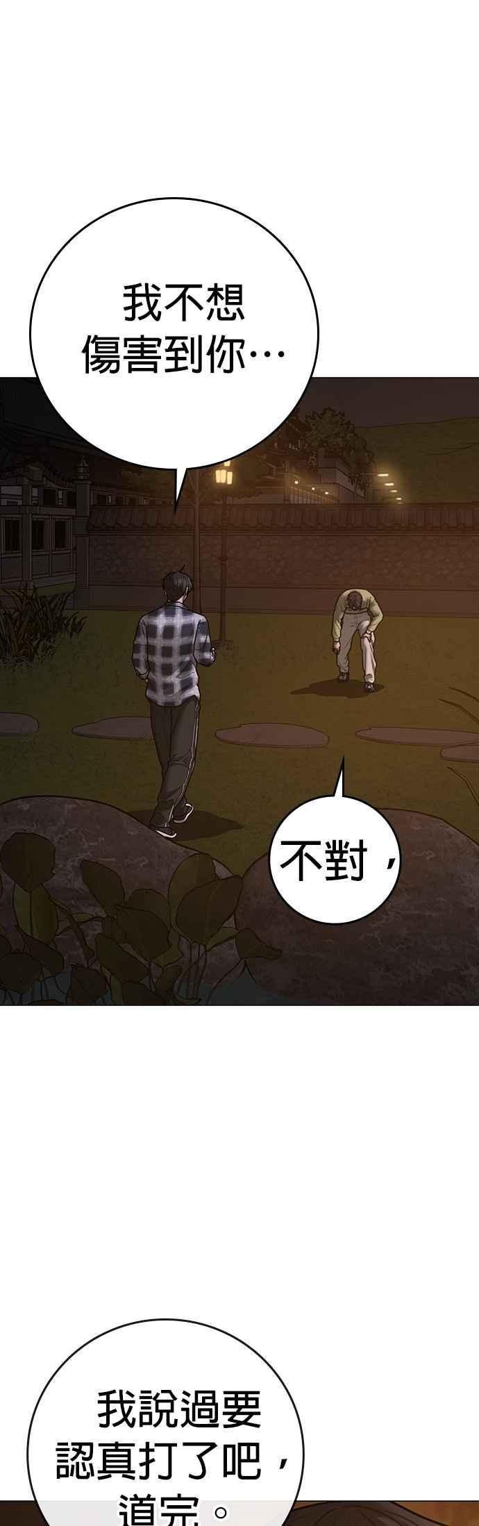 《现实闯关》第158话 第38页