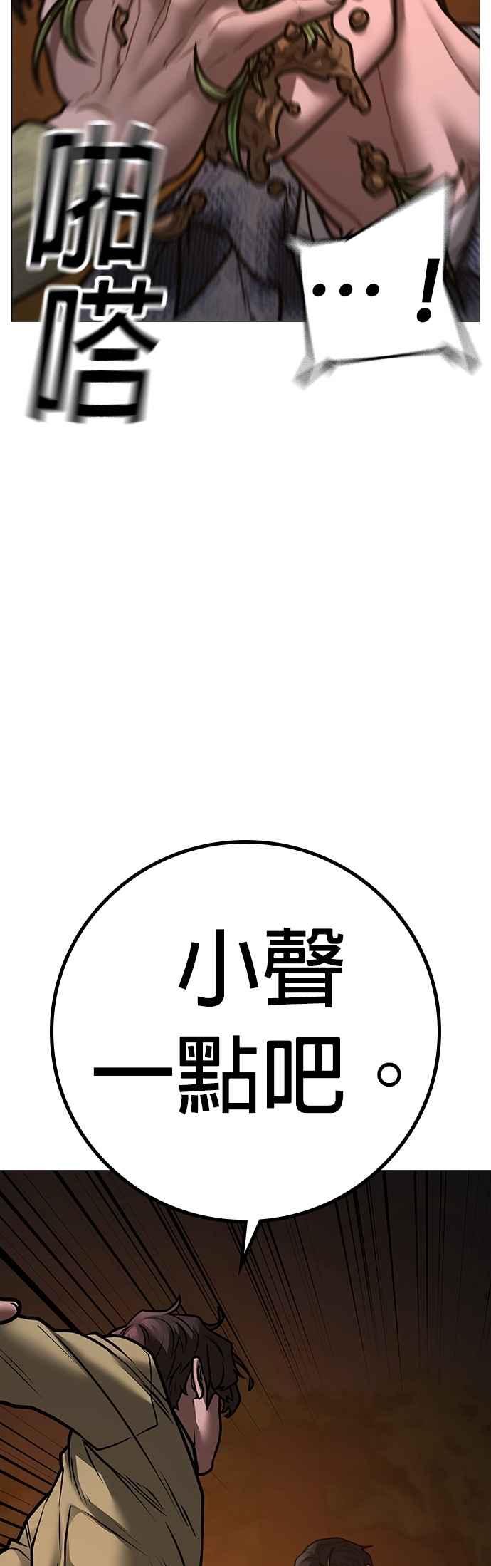《现实闯关》第158话 第44页