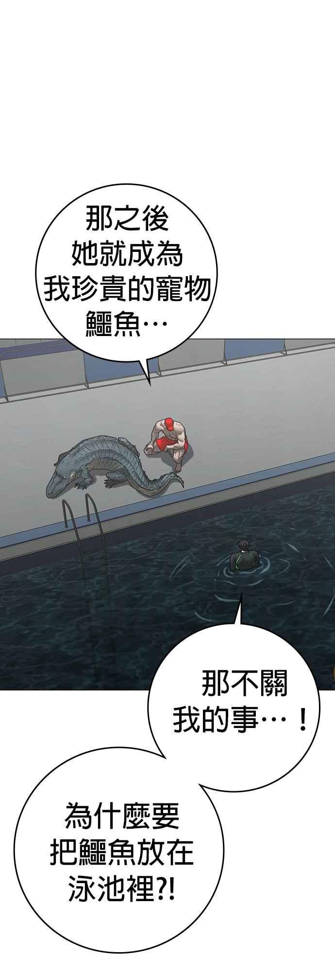 《现实闯关》第158话 第11页