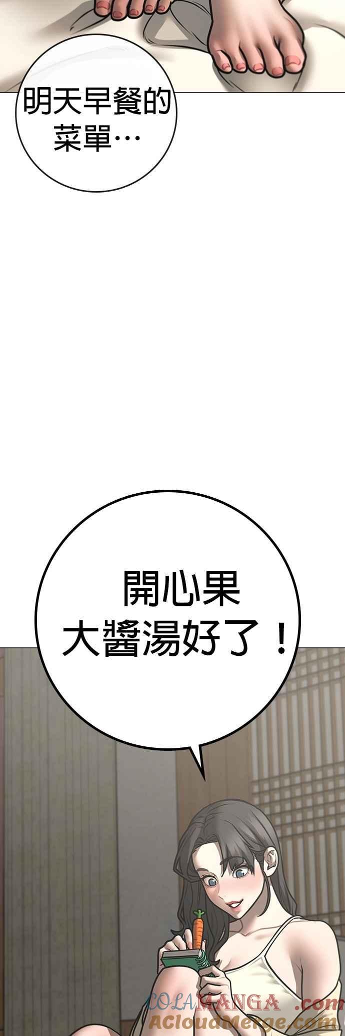 《现实闯关》第158话 第52页