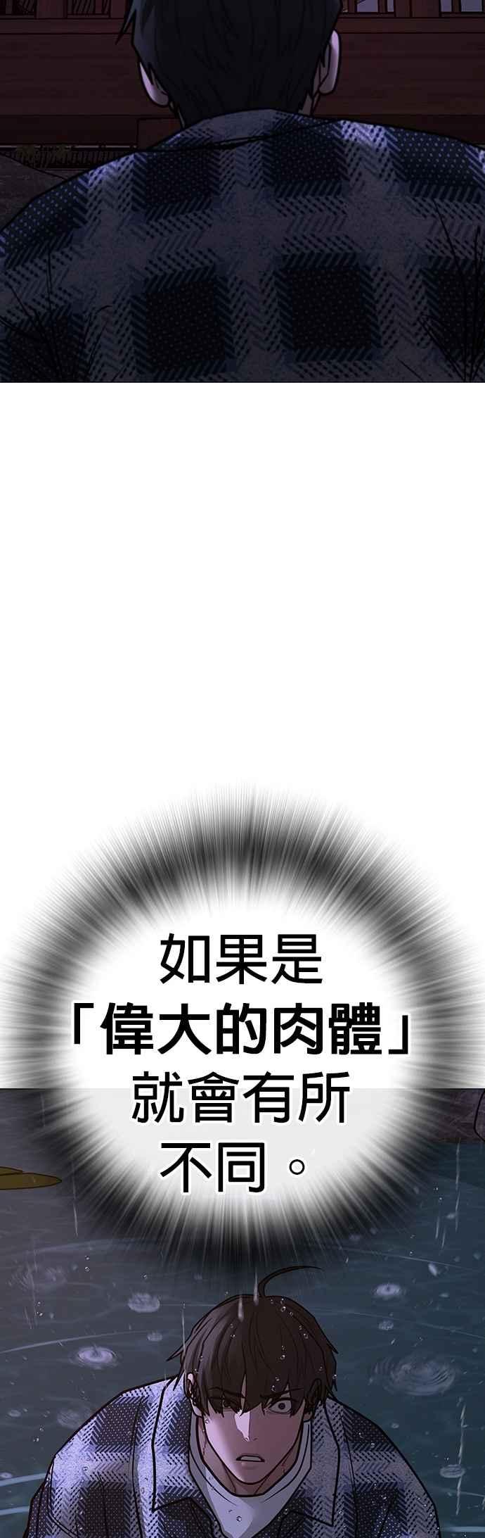 《现实闯关》第158话 第21页