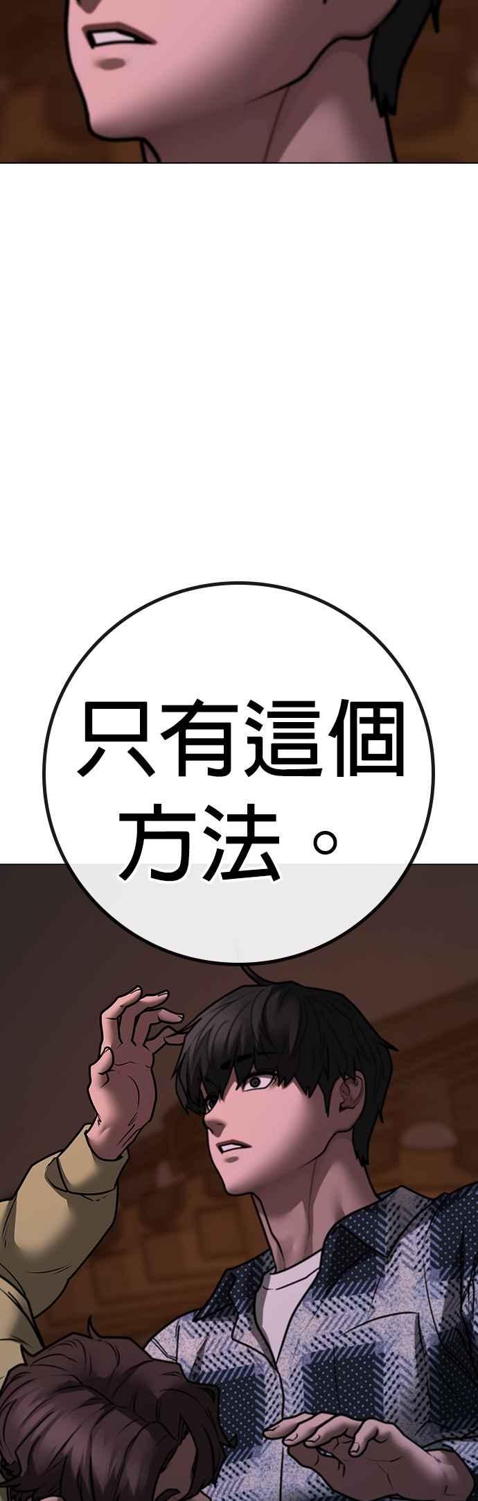 《现实闯关》第158话 第27页