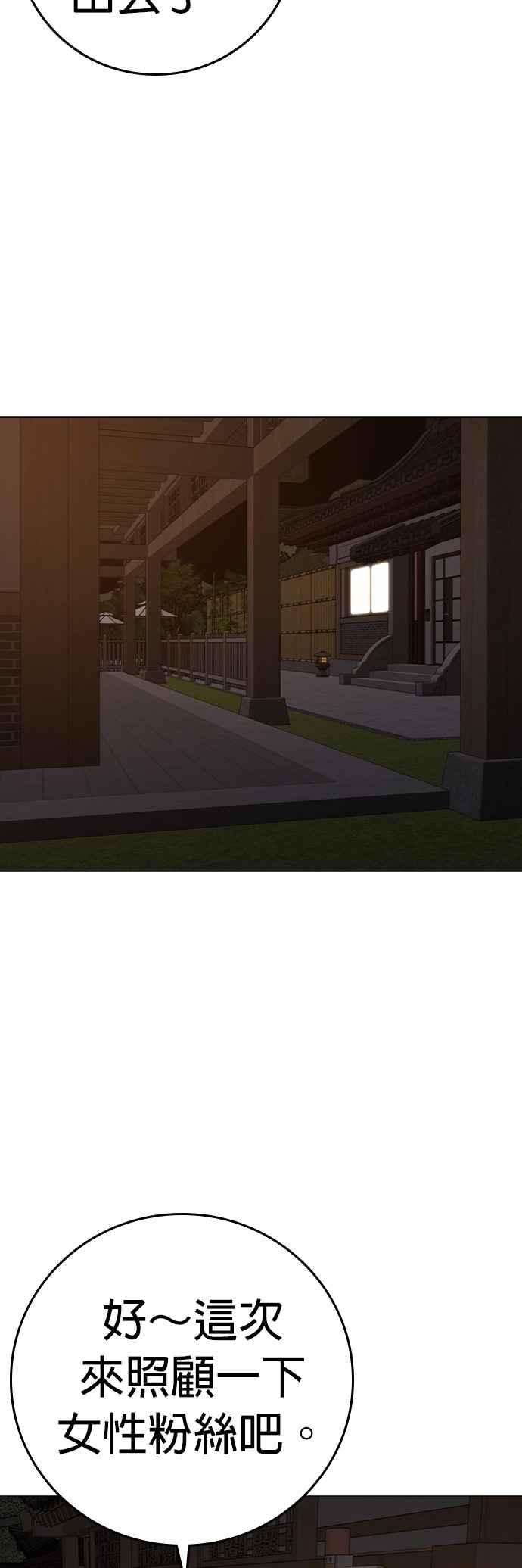 《现实闯关》第158话 第56页
