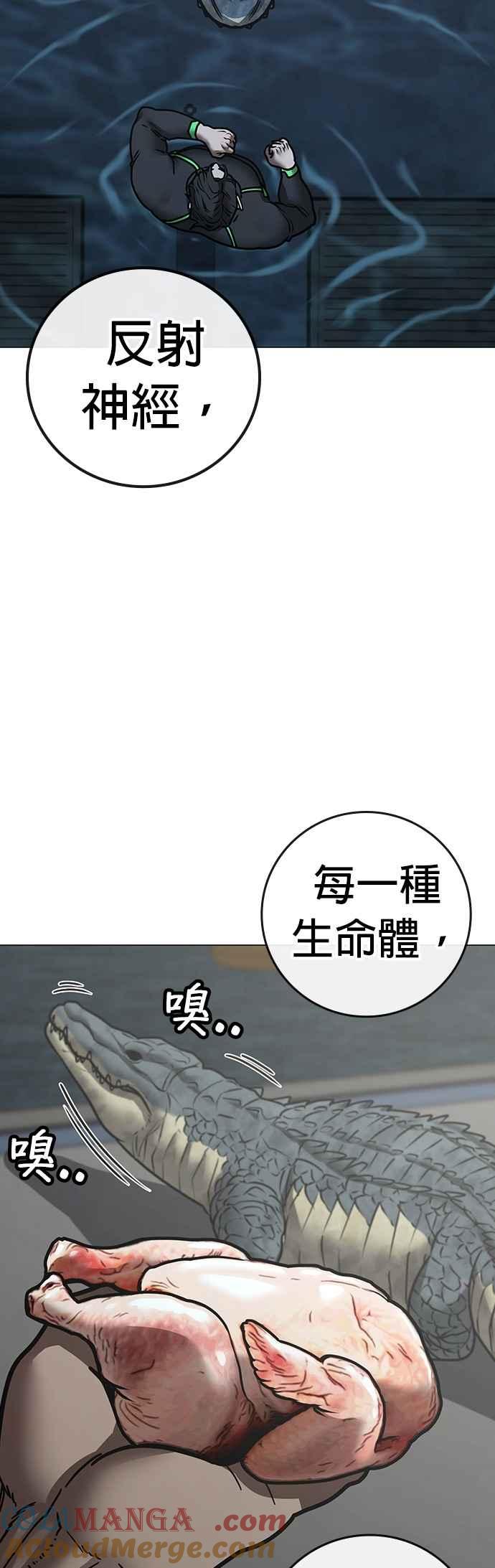 《现实闯关》第158话 第16页