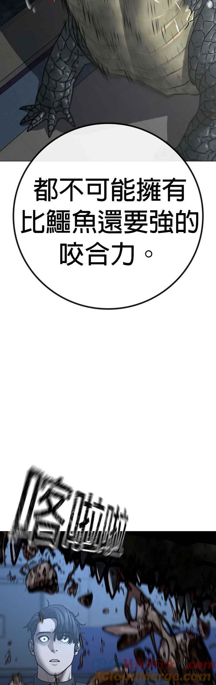 《现实闯关》第158话 第19页