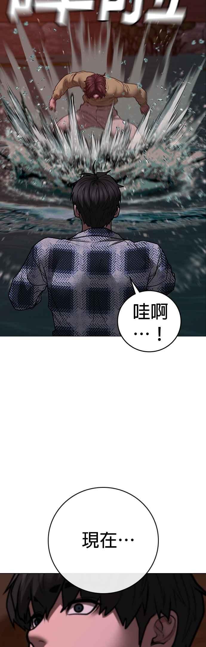 《现实闯关》第158话 第26页