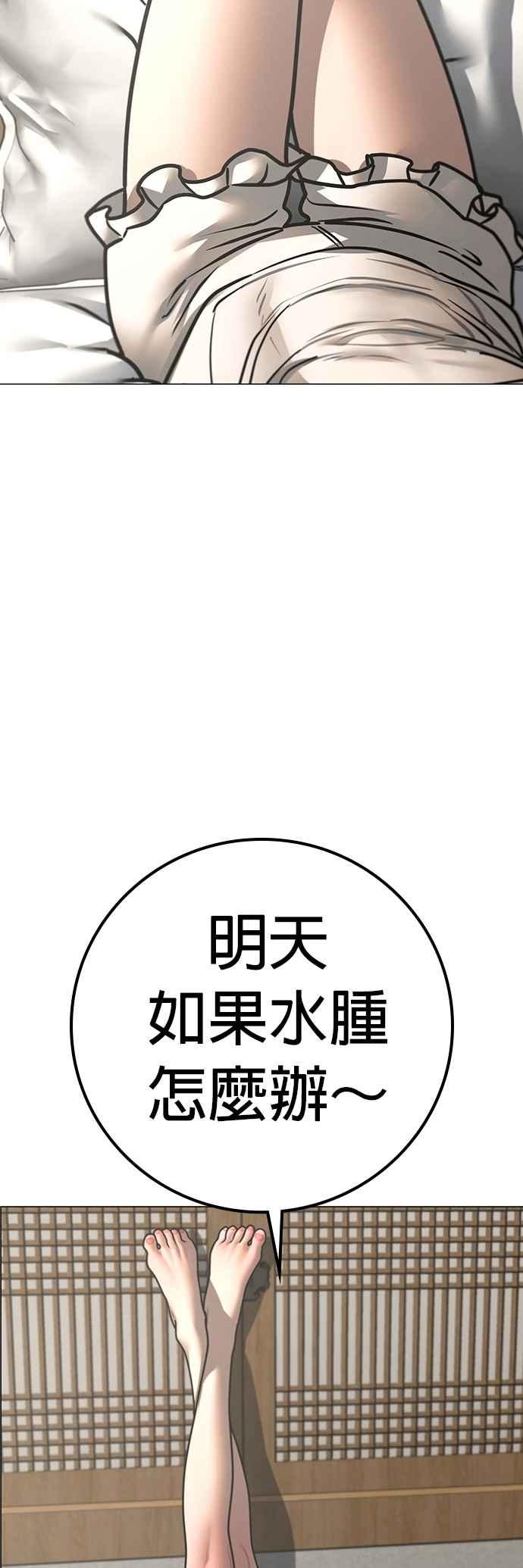 《现实闯关》第158话 第50页