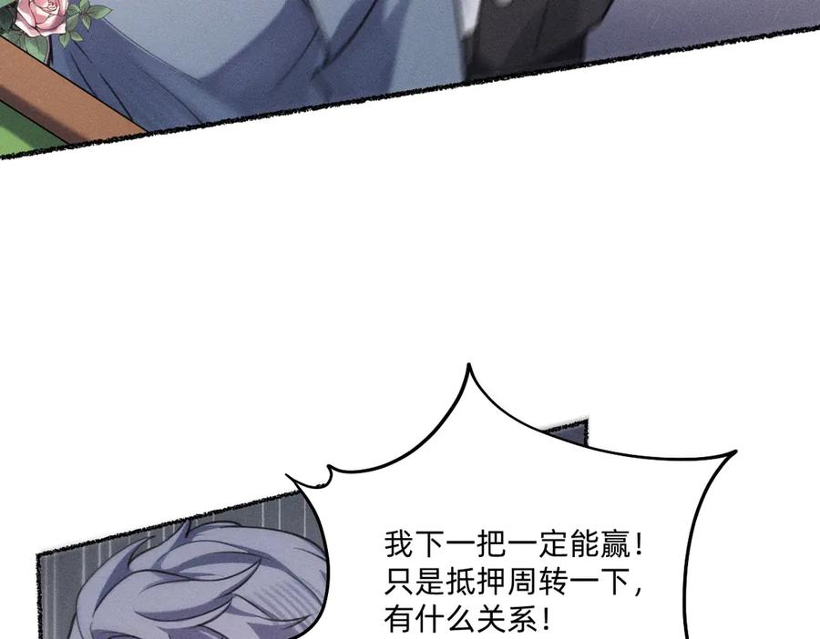 《治愈我的邪神》逃离赌场 第11页