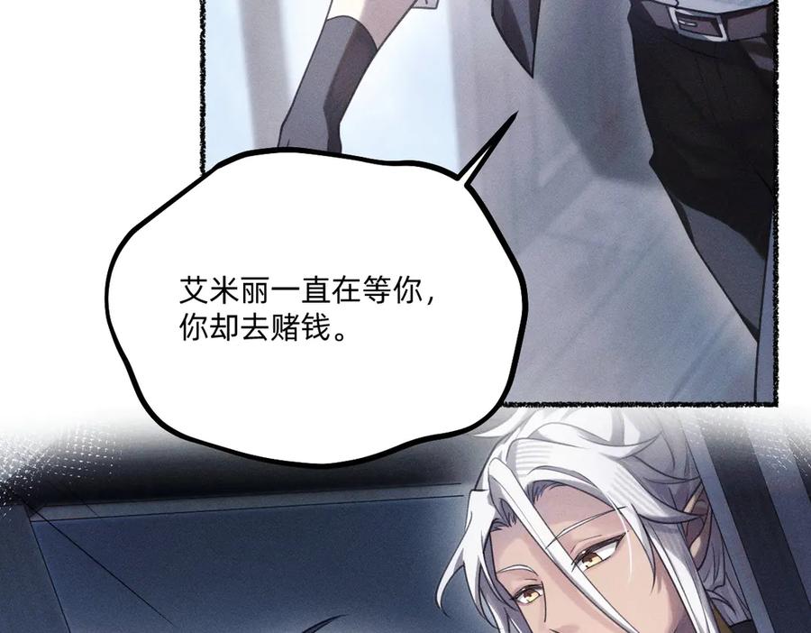 《治愈我的邪神》逃离赌场 第75页