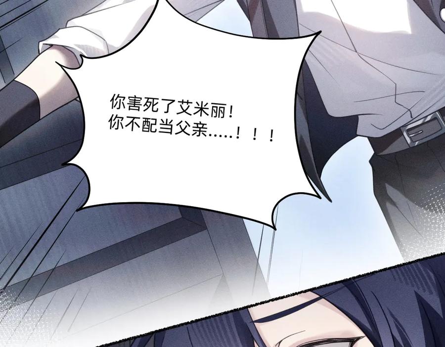 《治愈我的邪神》逃离赌场 第77页