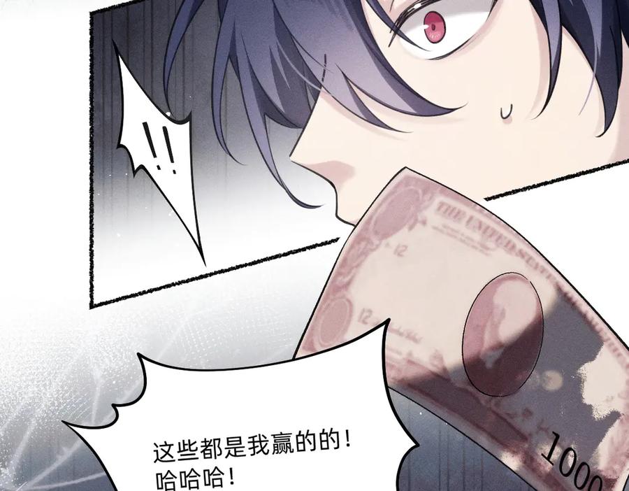 《治愈我的邪神》逃离赌场 第78页