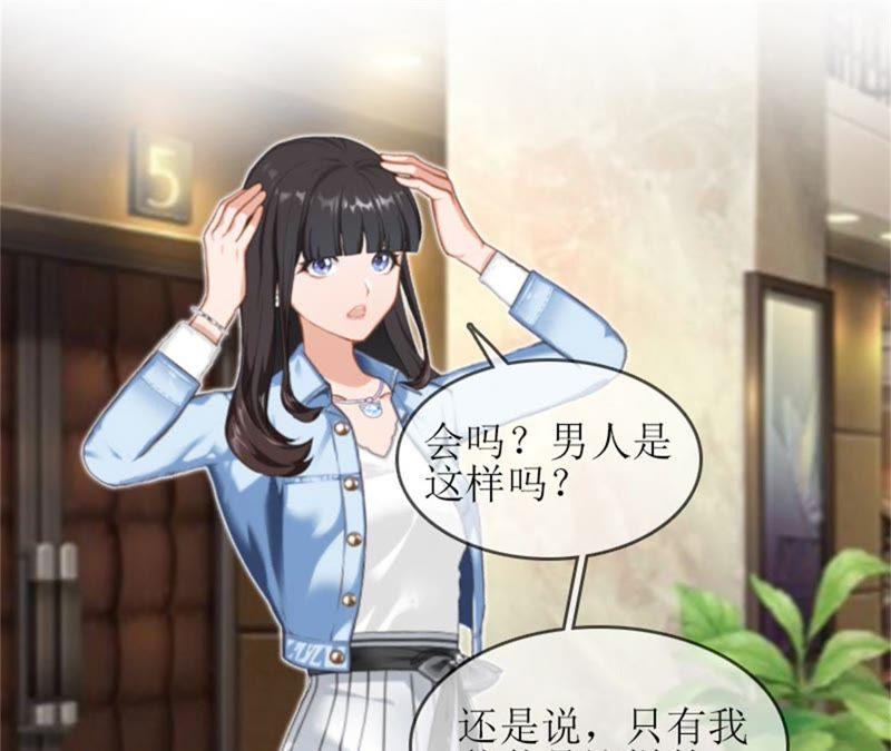 《误入婚途：叛逆娇妻不好惹》完美女人 第60页