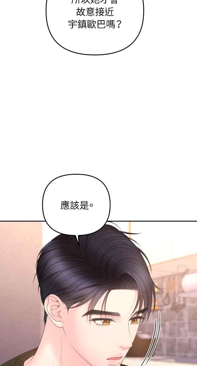 《年下本部长》第16话 第88页