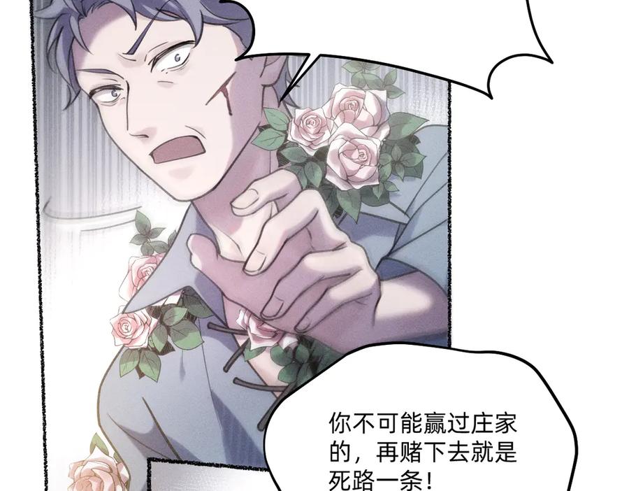 《治愈我的邪神》逃离赌场 第12页