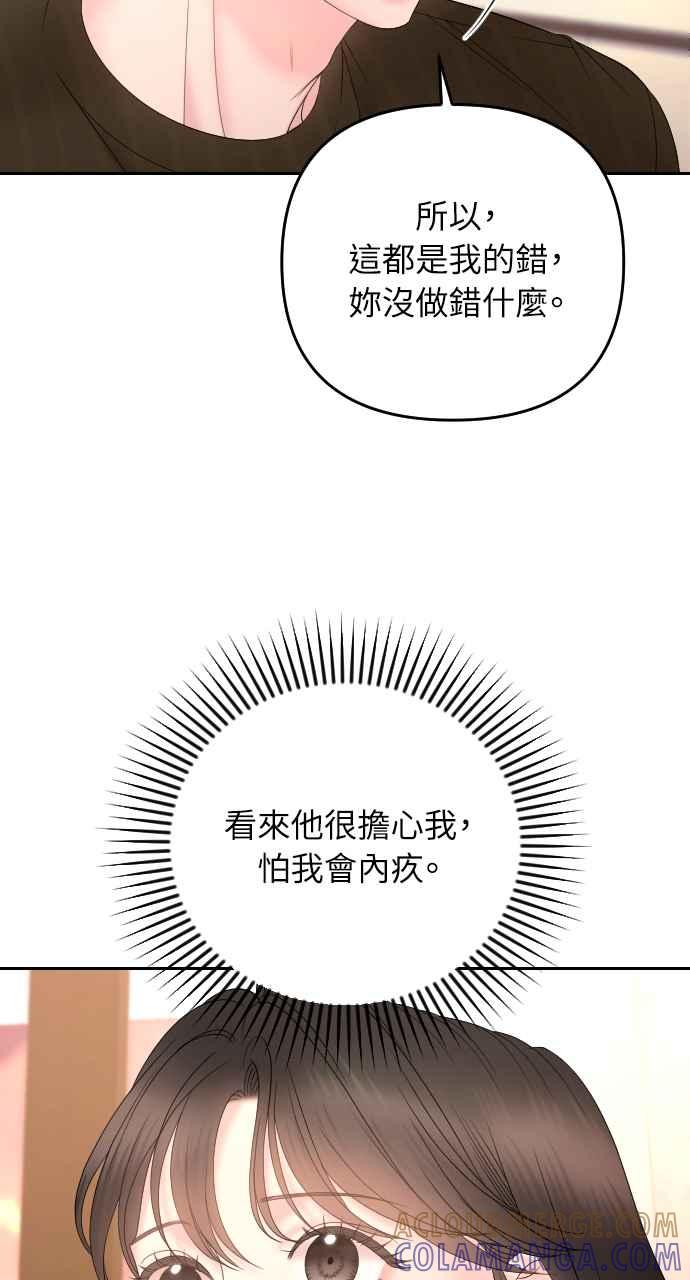 《年下本部长》第16话 第89页