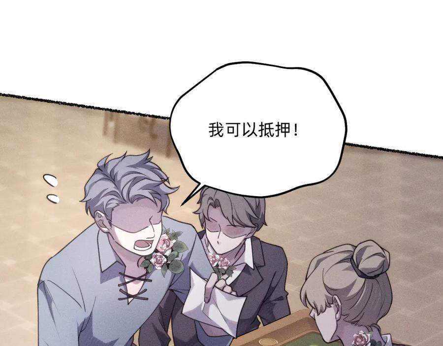 《治愈我的邪神》逃离赌场 第6页