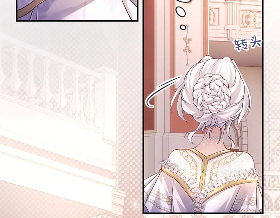 《陛下，这次由我来抚养！》第17话 皇帝的疑惑 第90页