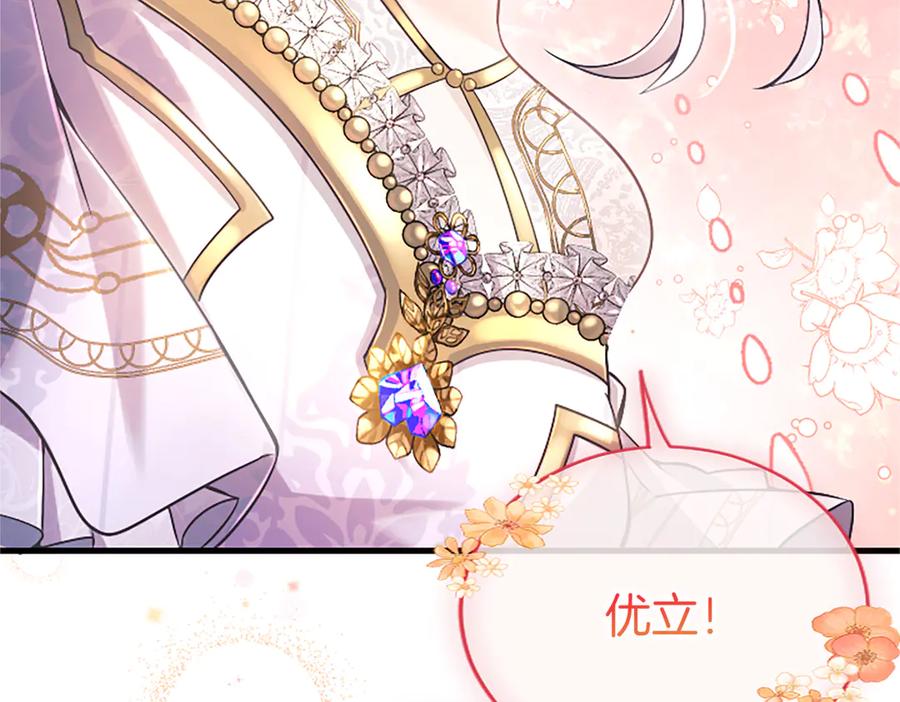 《陛下，这次由我来抚养！》第17话 皇帝的疑惑 第95页