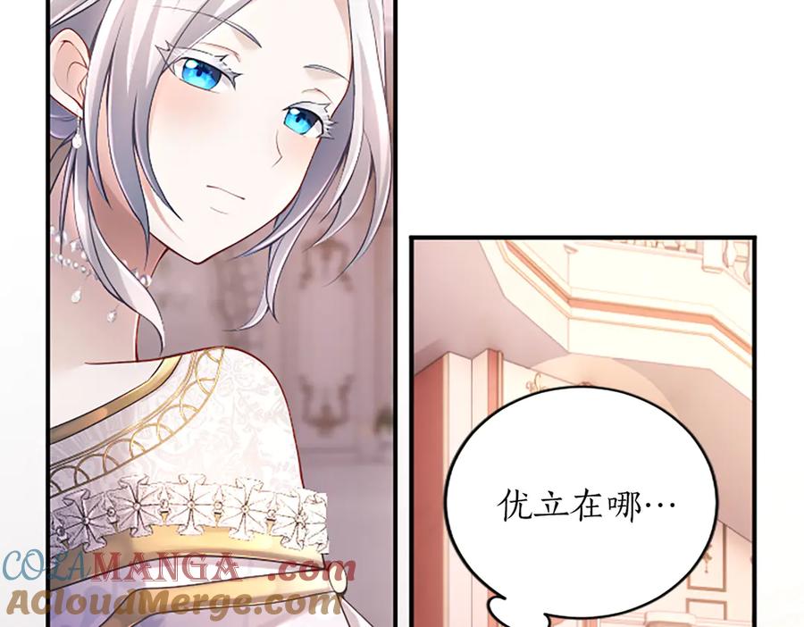 《陛下，这次由我来抚养！》第17话 皇帝的疑惑 第89页