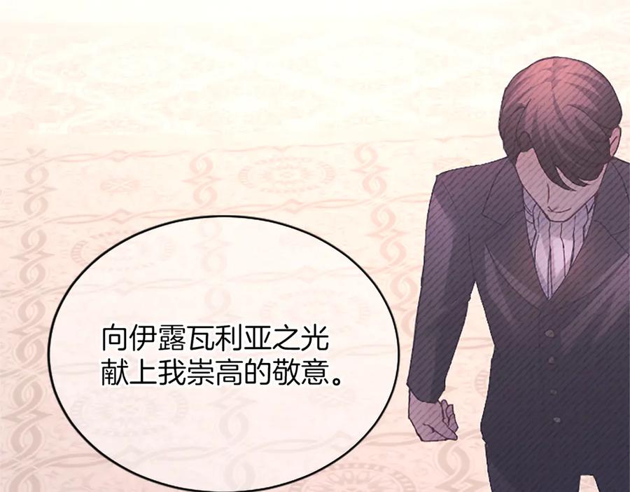 《陛下，这次由我来抚养！》第17话 皇帝的疑惑 第84页