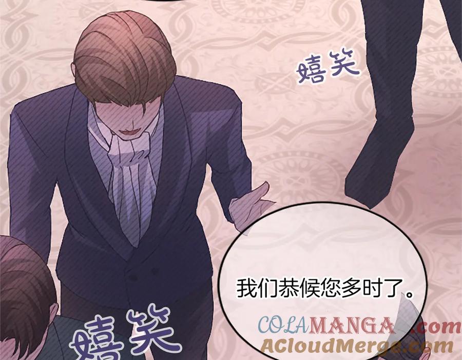 《陛下，这次由我来抚养！》第17话 皇帝的疑惑 第85页