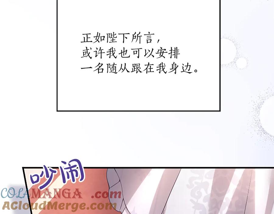 《陛下，这次由我来抚养！》第17话 皇帝的疑惑 第73页
