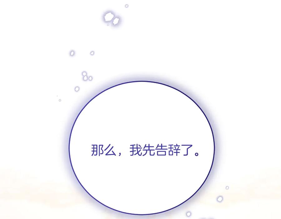 《陛下，这次由我来抚养！》第17话 皇帝的疑惑 第52页
