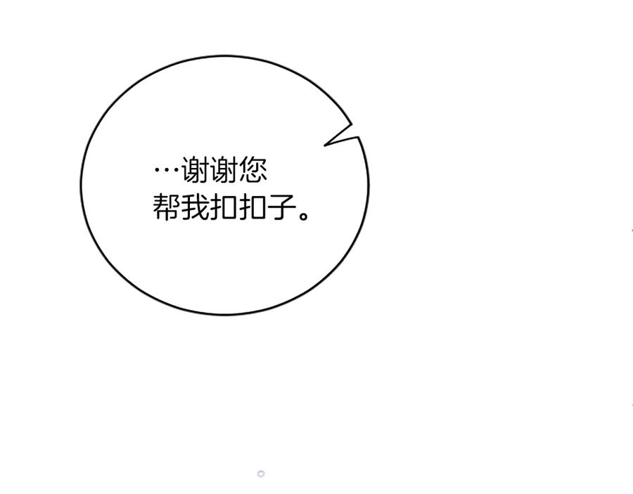 《陛下，这次由我来抚养！》第17话 皇帝的疑惑 第51页
