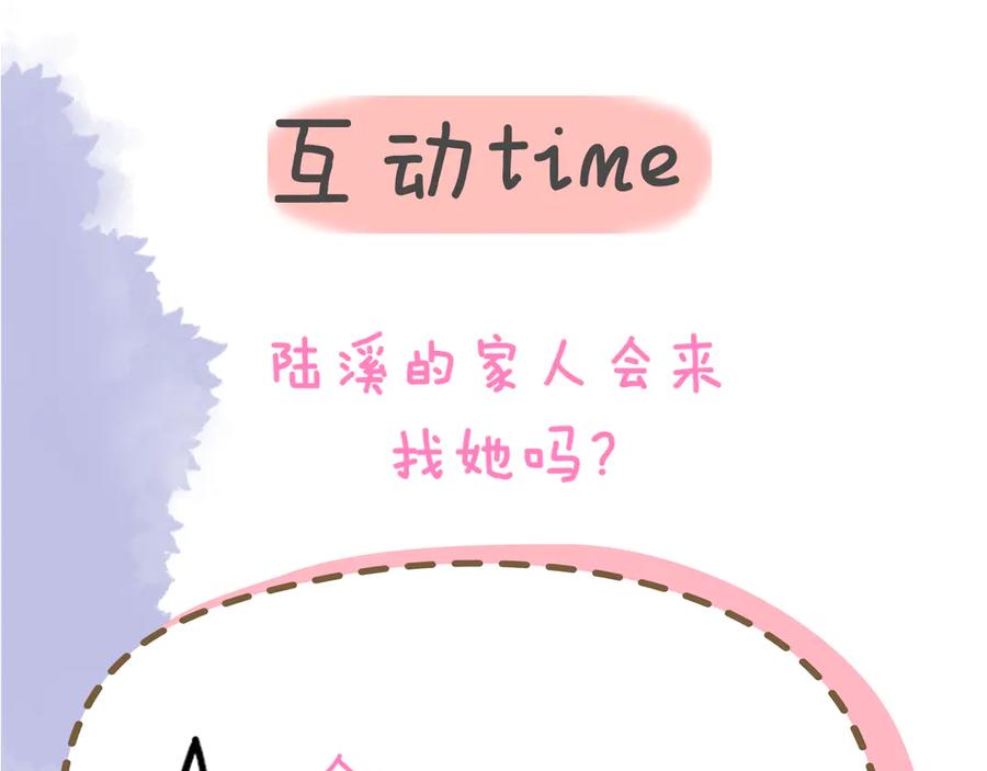 星辰于我 第42话 摸不到了！ 第102页