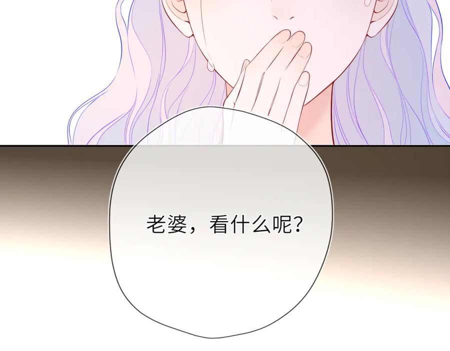 星辰于我 第42话 摸不到了！ 第98页