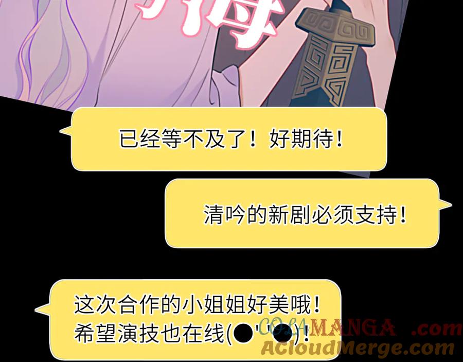 星辰于我 第42话 摸不到了！ 第81页