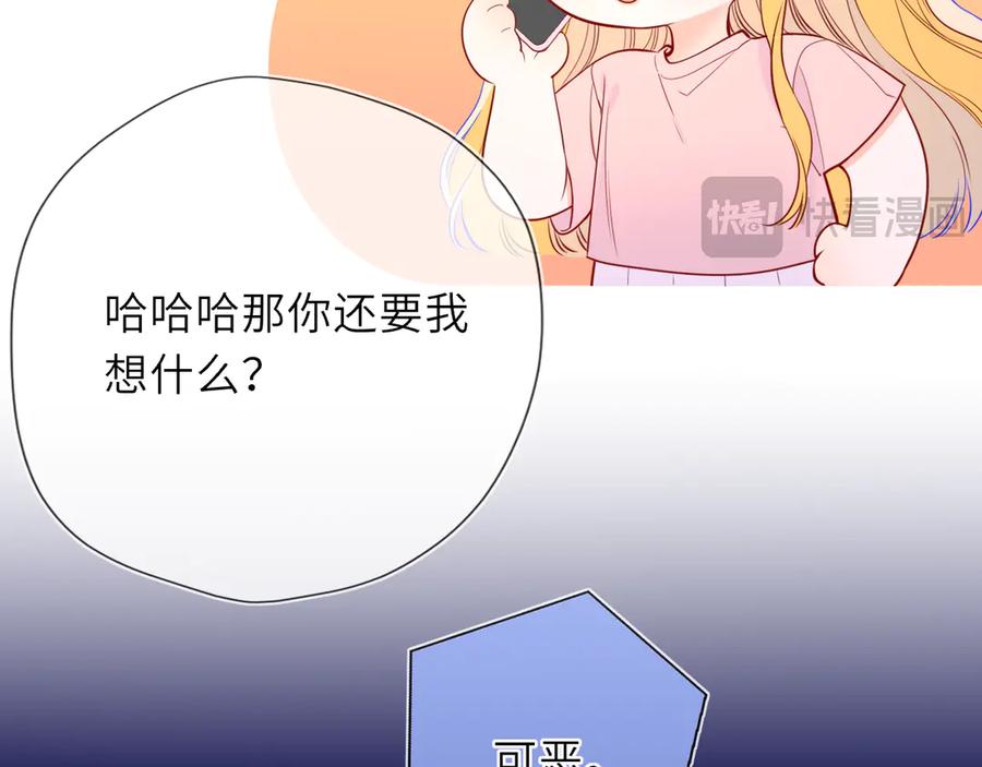 星辰于我 第42话 摸不到了！ 第78页