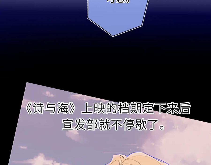 星辰于我 第42话 摸不到了！ 第79页
