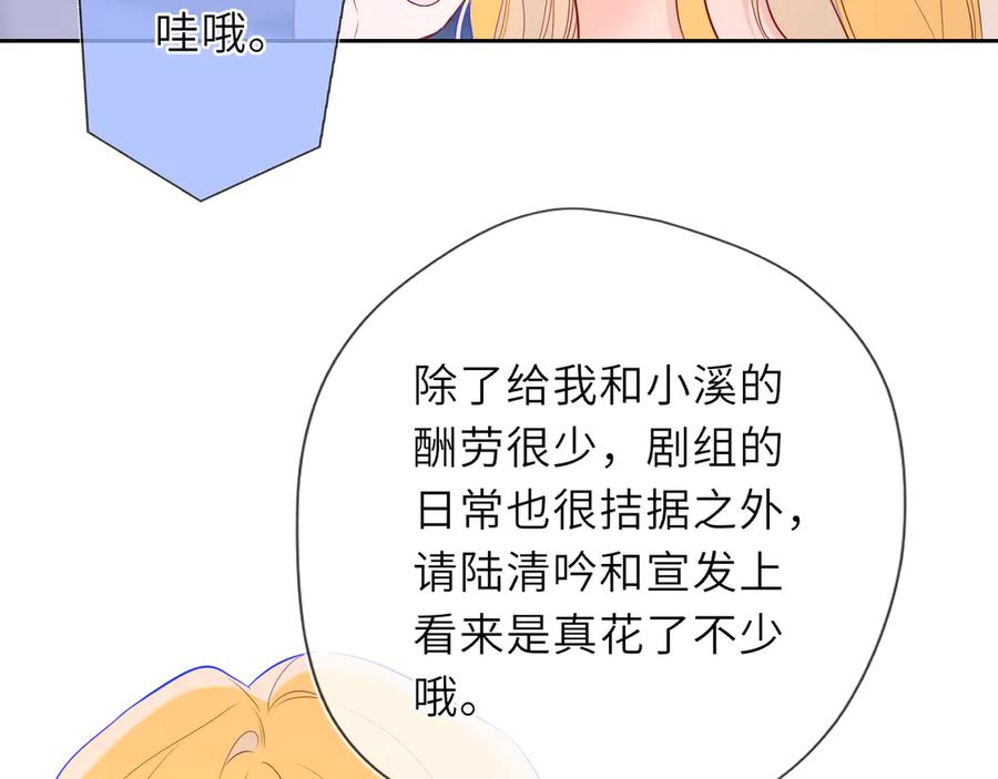 星辰于我 第42话 摸不到了！ 第84页