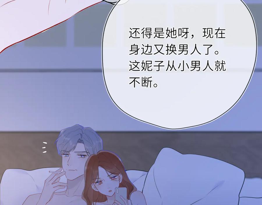 星辰于我 第42话 摸不到了！ 第94页