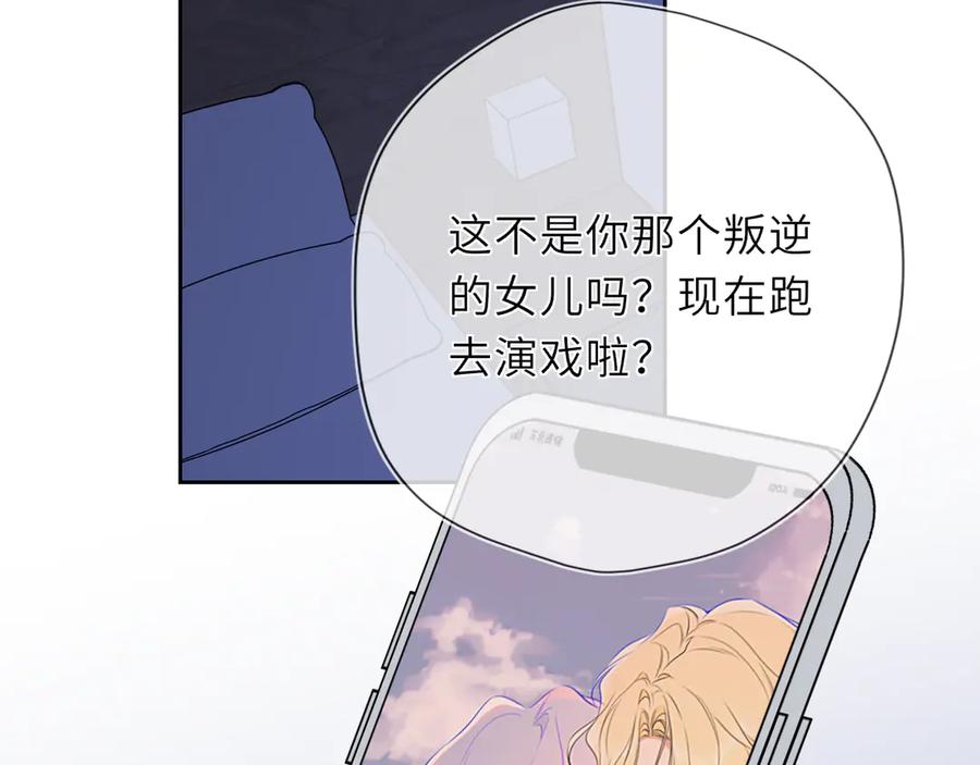 星辰于我 第42话 摸不到了！ 第92页