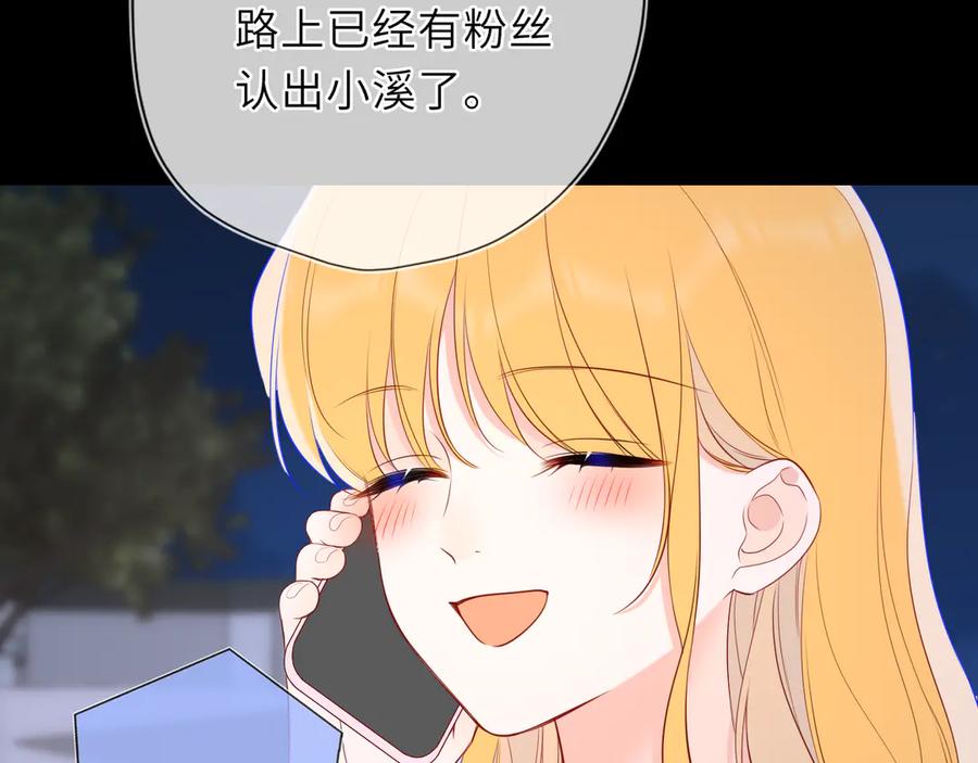 星辰于我 第42话 摸不到了！ 第83页